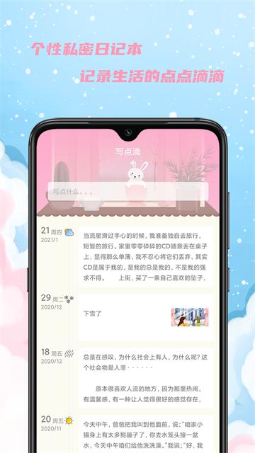 女生日历App 截图 1