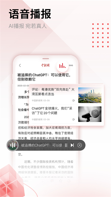 中国新闻网app 截图 5