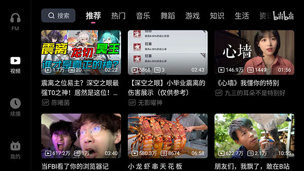 哔哩哔哩车机版 截图 5