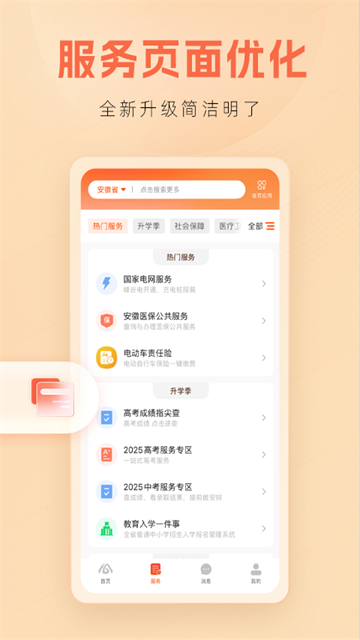 安徽政务服务网官方app 截图 1