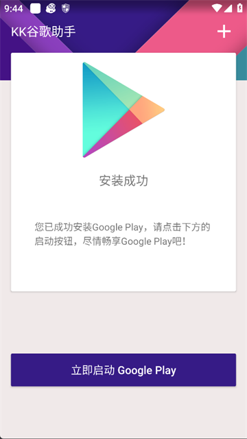 KK谷歌助手官方版 截图 3