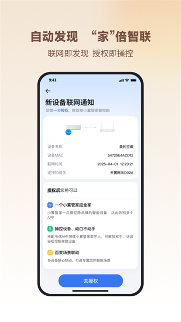 小翼管家App 截图 5