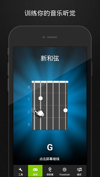 GuitarTuna旧版 截图 3