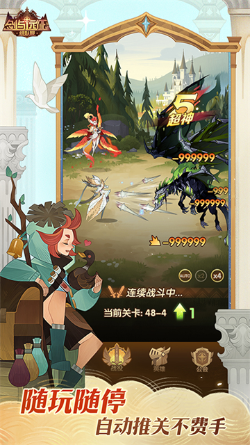剑与远征官服最新版 截图 4