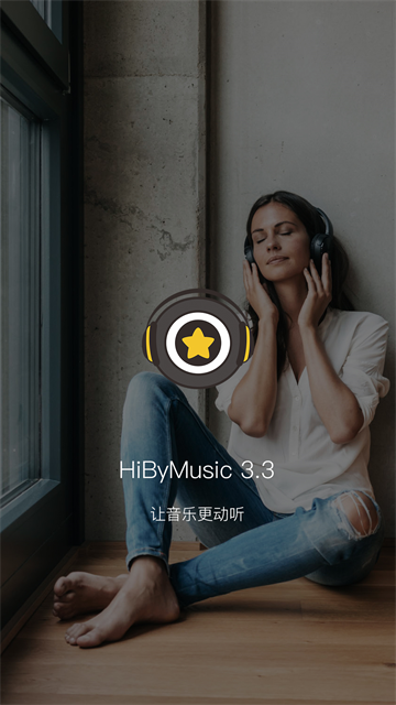 海贝音乐app最新版 截图 1