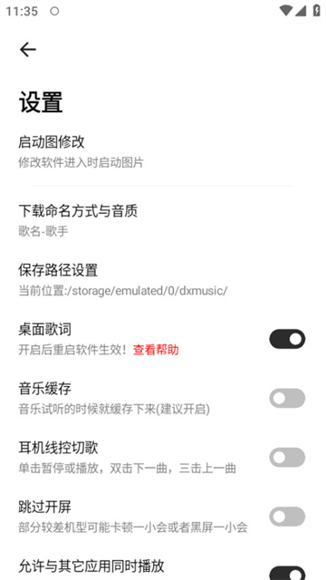 音悦播放器App下载安装手机版 截图 3