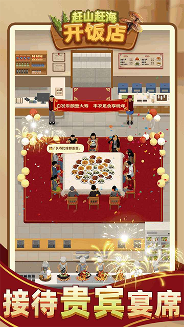 赶山赶海开饭店官方正版 截图 2