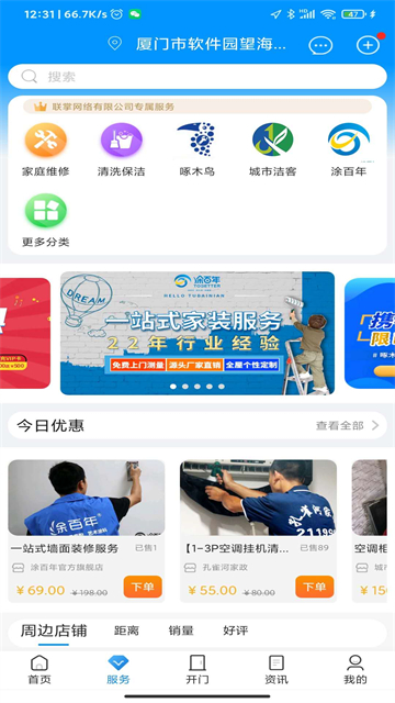 联掌门户App 截图 2