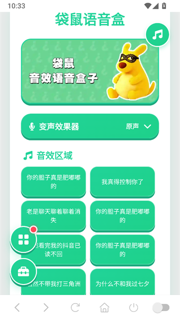 趣味语音盒安卓版 截图 4