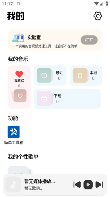 音悦播放器App下载安装手机版 截图 2