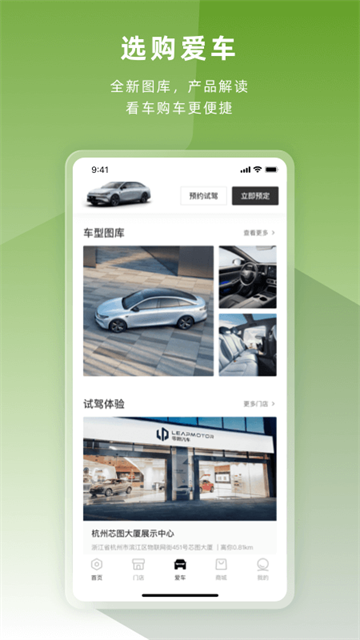 零跑App 截图 4