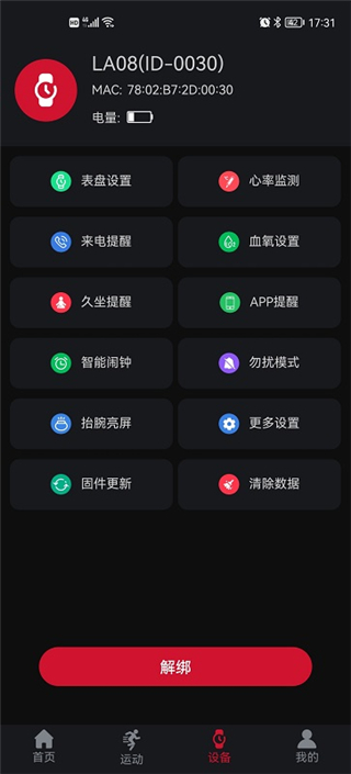 罗能运动健康app 截图 2