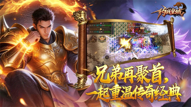 约战皇城传奇手游免费 截图 1