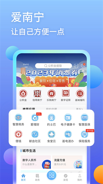 爱南宁app官方版 截图 5