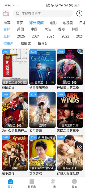 哔嘀影视App官方版 截图 5