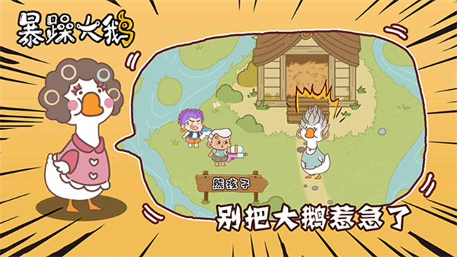 暴躁大鹅手游正版 截图 4