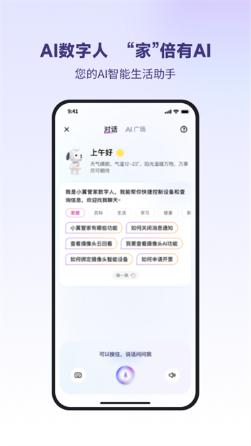 小翼管家App 截图 4