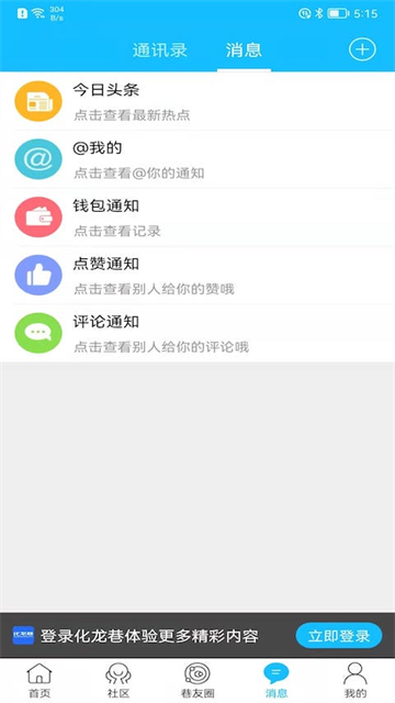 化龙巷论坛 截图 3