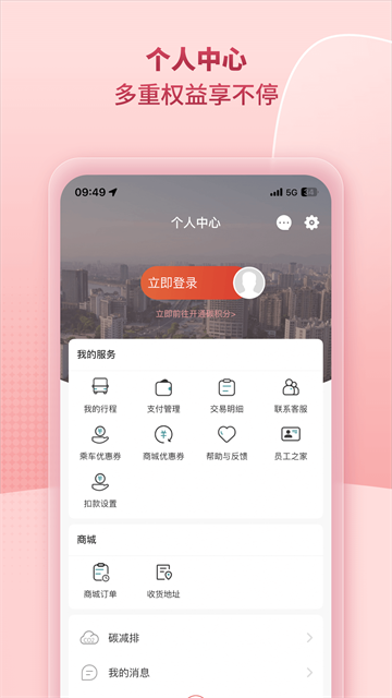 任我行App官方版 截图 1