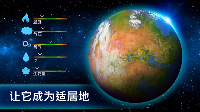 太空驻扎者中文版 截图 3