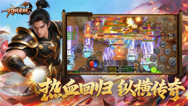 约战皇城传奇手游免费 截图 4