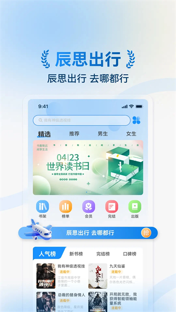 辰思小说App官方版 截图 3