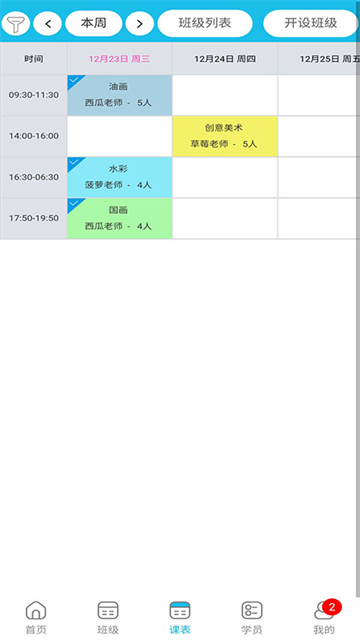 美校宝App 截图 3