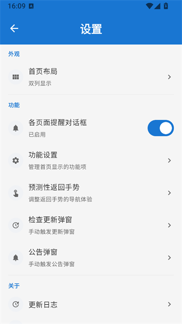 逸风工具箱App 截图 2