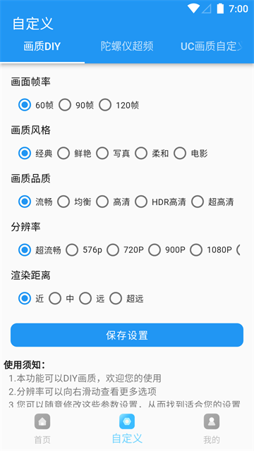 画质魔盒官方版免费 截图 4
