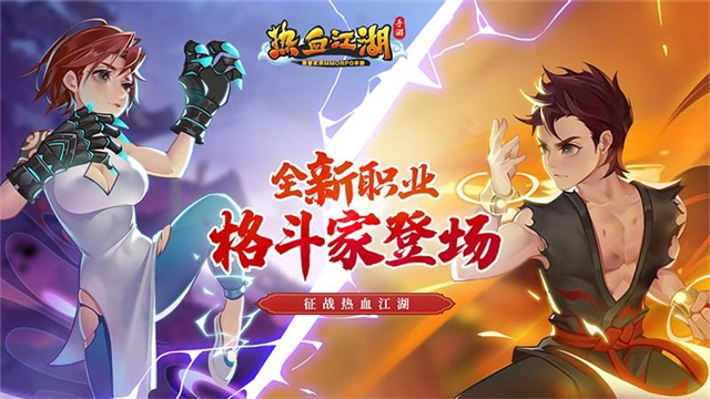 热血江湖华为版 截图 1