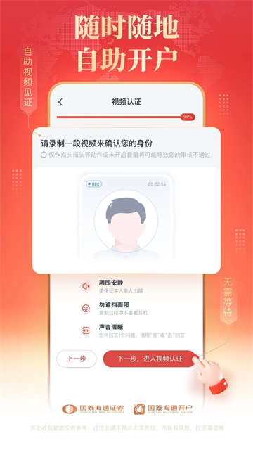 国泰海通开户App 截图 5
