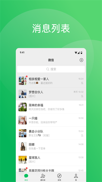 微信8.0版本官方版 截图 5