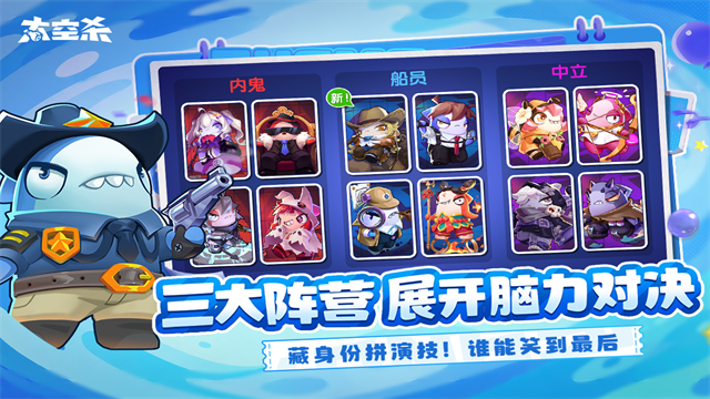 太空杀腾讯版 截图 4