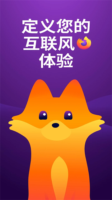 火狐浏览器安卓手机版 截图 1