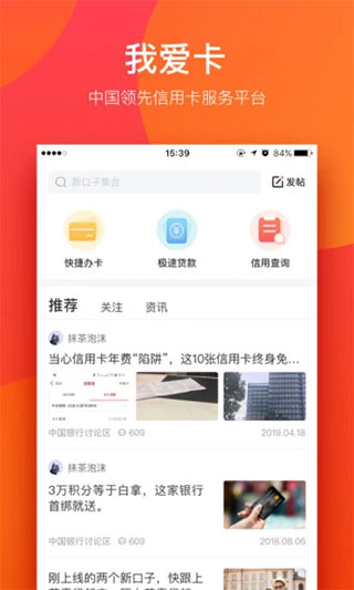 我爱卡app 截图 1