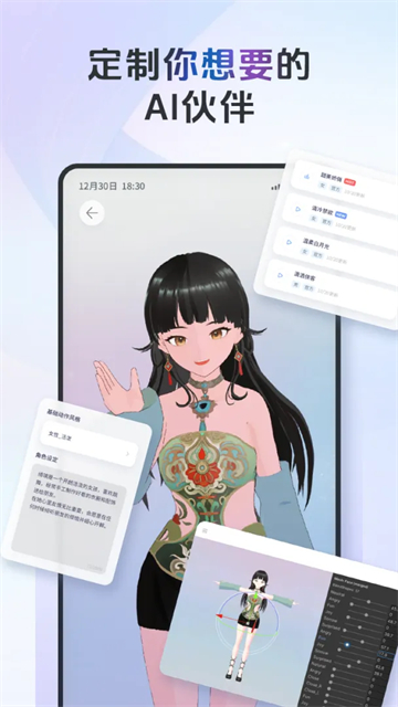 AIFriends官方版 截图 1