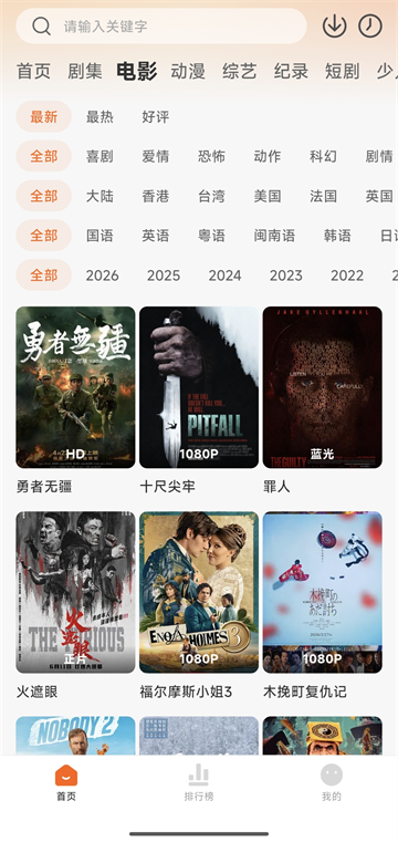 追剧达人App免费版 截图 3