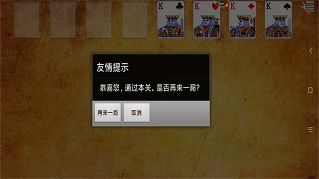 空当接龙手机版 截图 5