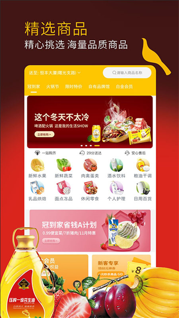 冠到家超市线上App 截图 3