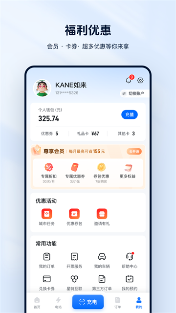 云快充app官方版 截图 5