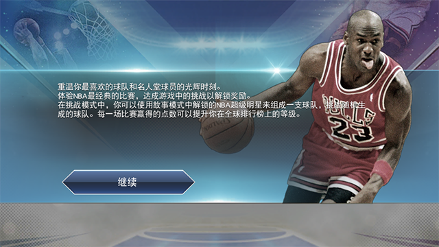NBA2K19正版手游 截图 4