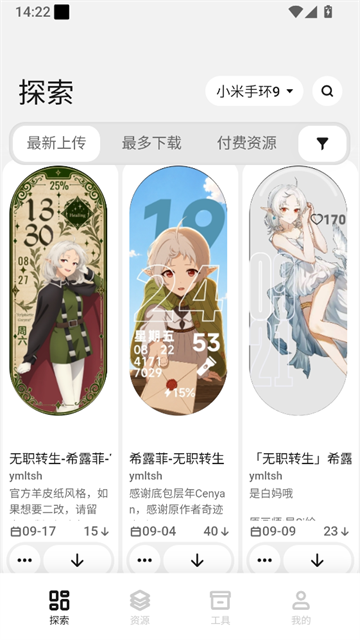 小米手环表盘自定义工具App 截图 5
