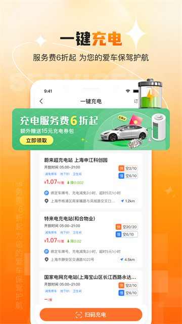 橙牛汽车管家app 截图 5