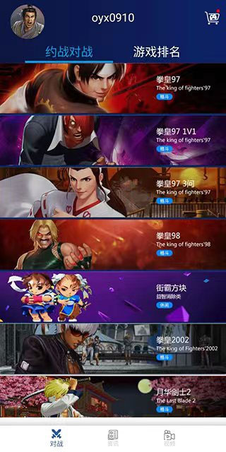 约战竞技场手机版 截图 1