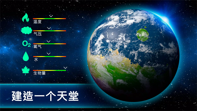 太空驻扎者中文版 截图 5