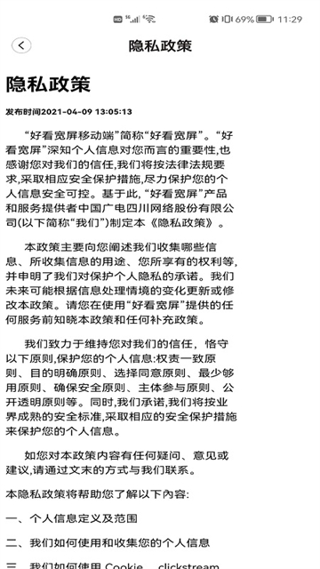 好看宽屏App 截图 4