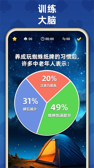 蜘蛛纸牌手机版 截图 3