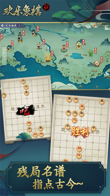 欢乐象棋正版 截图 2