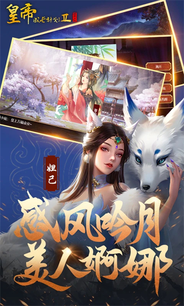 皇帝成长计划2华为版 截图 4
