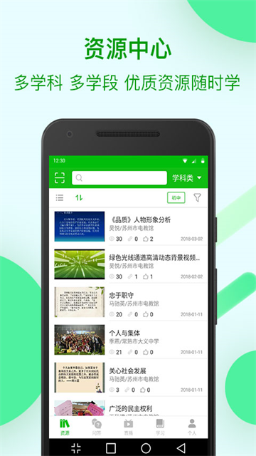 苏州线上教育中心平台app 截图 5